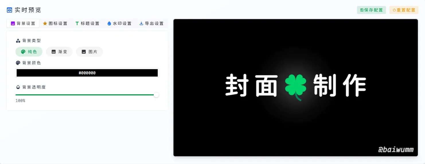 Cover Magic 自定义纯色背景
