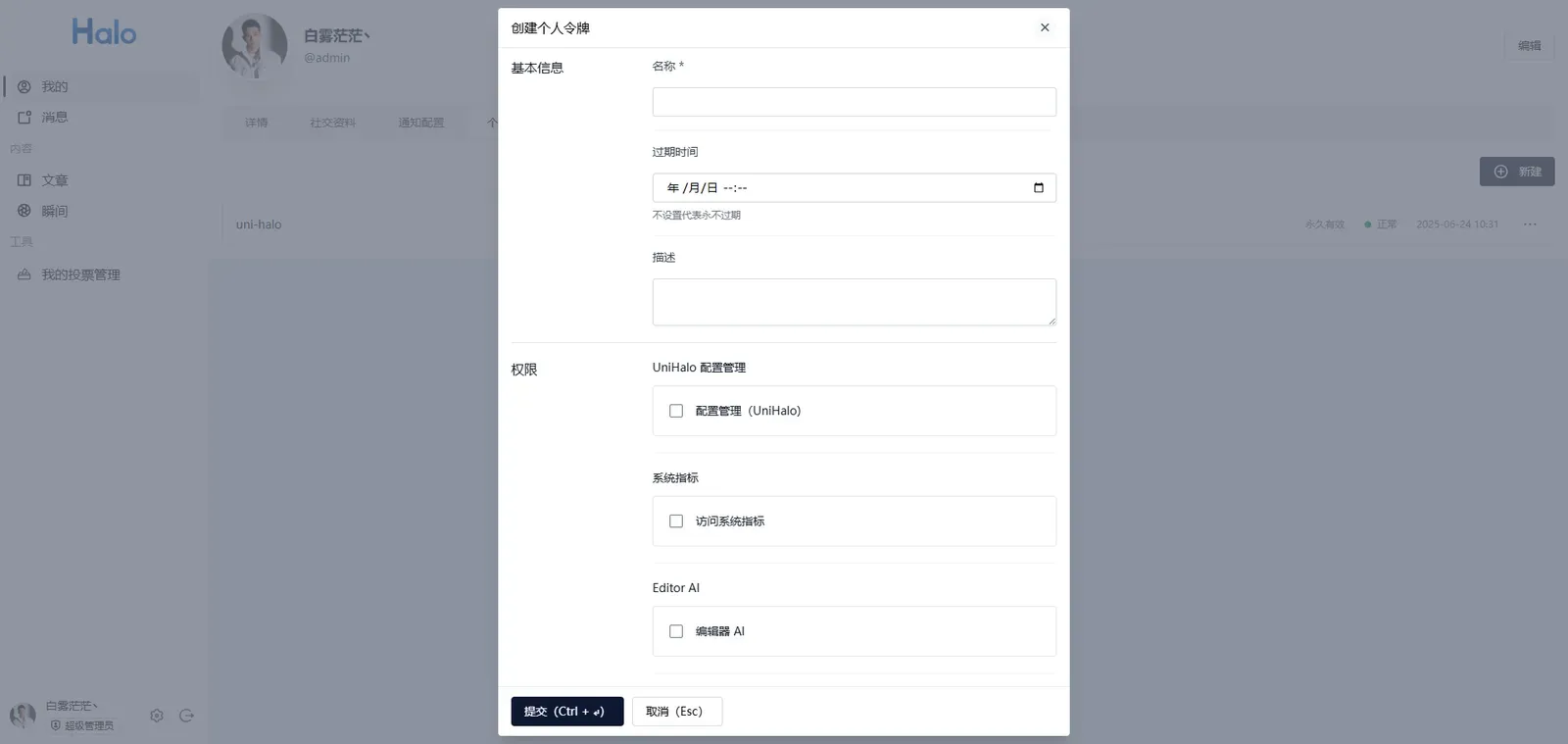 Halo 后台个人中心生成个人令牌