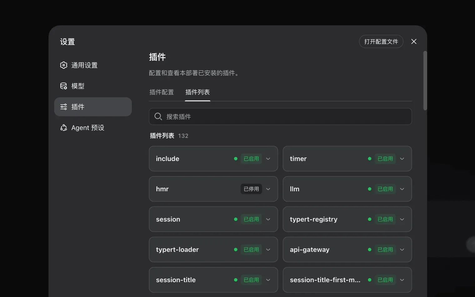 DeepSeek Harness 设置页的插件管理界面
