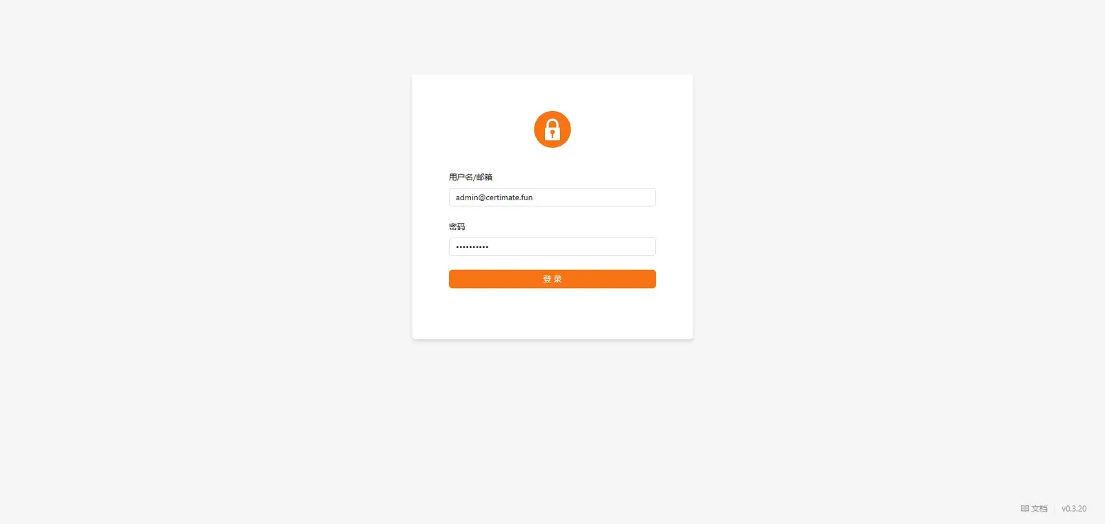 Certimate Web 登录页面