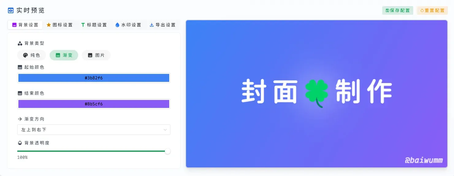 Cover Magic 多方向渐变背景