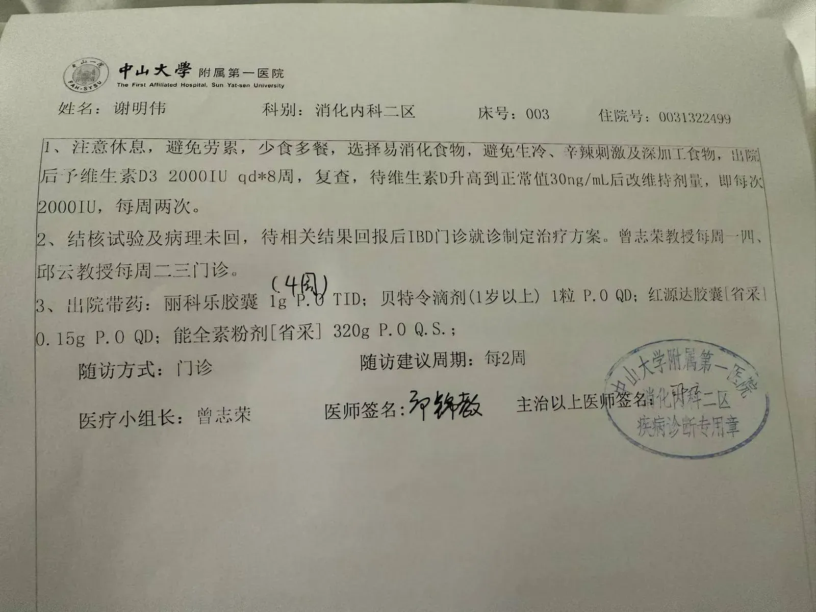 住院期间的记录照片（二）