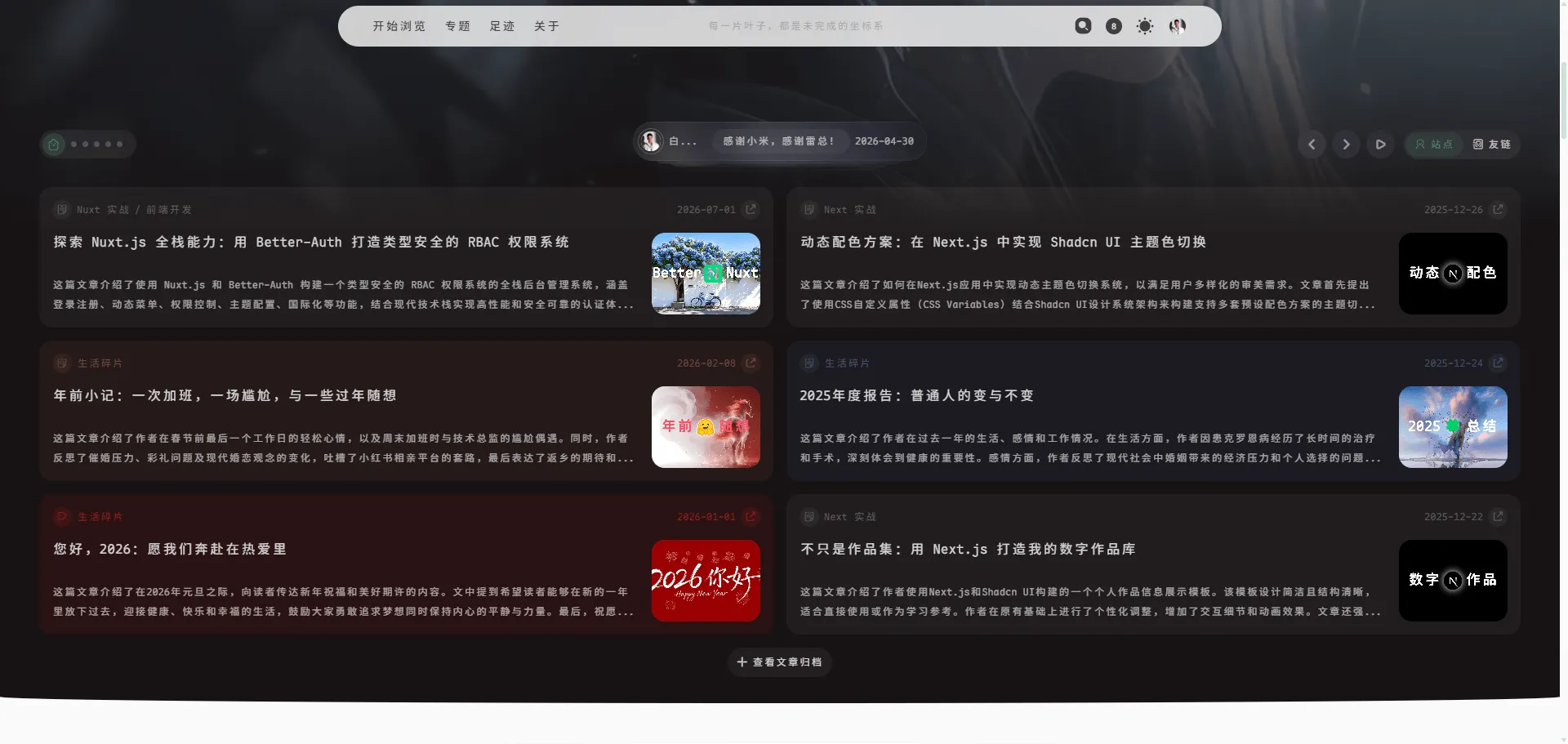 Thyuu 主题下的文章列表页：功能繁多的后台视图