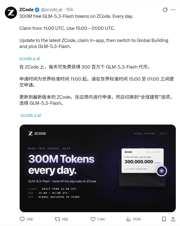 ZCode 官方公告：更新客户端、应用内领取、切换 Global Building 选 GLM-5.3-Flash