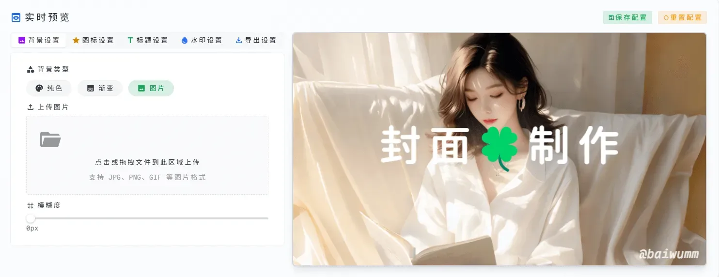 Cover Magic 上传自定义图片