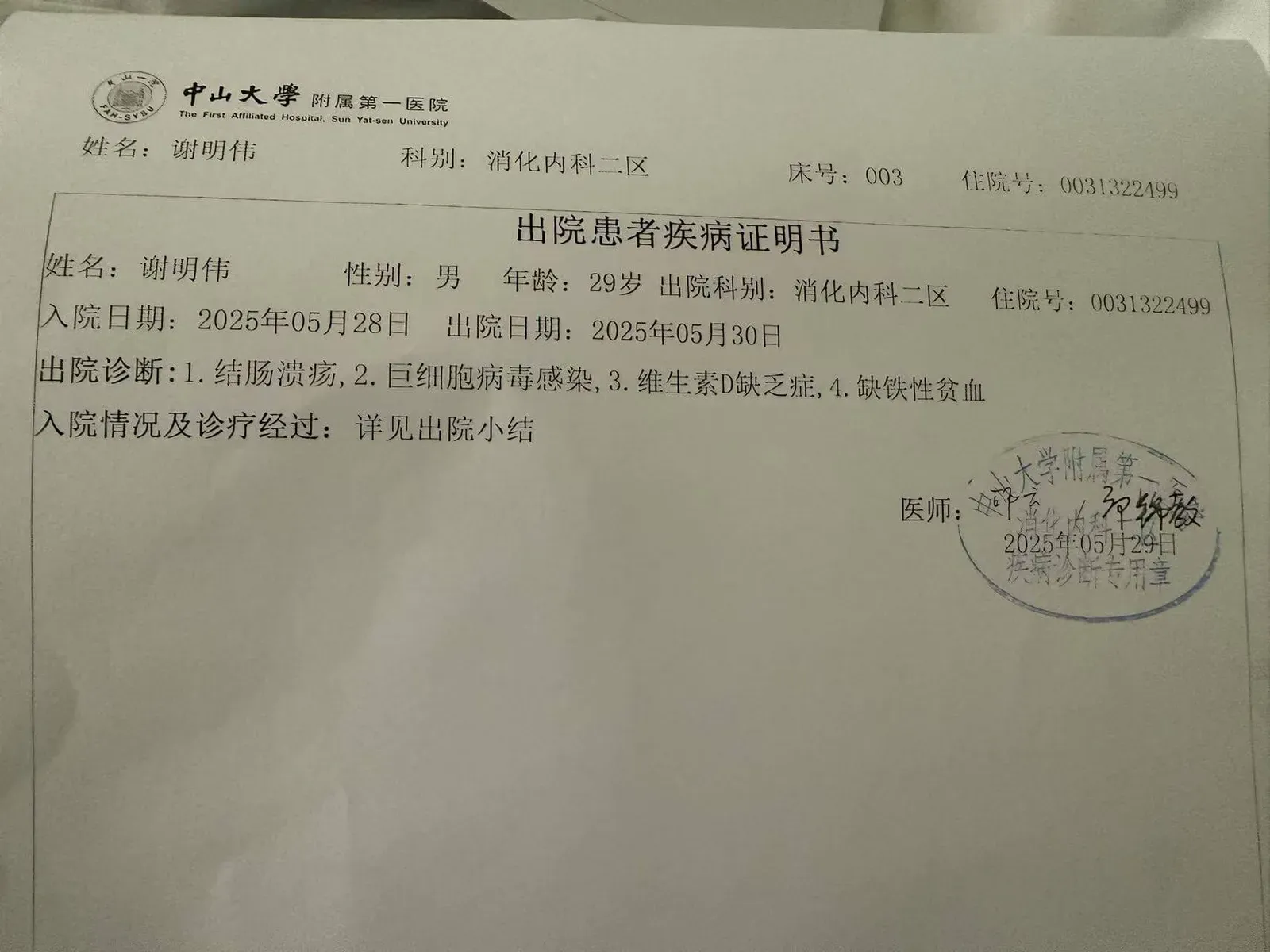 住院期间的记录照片（三）