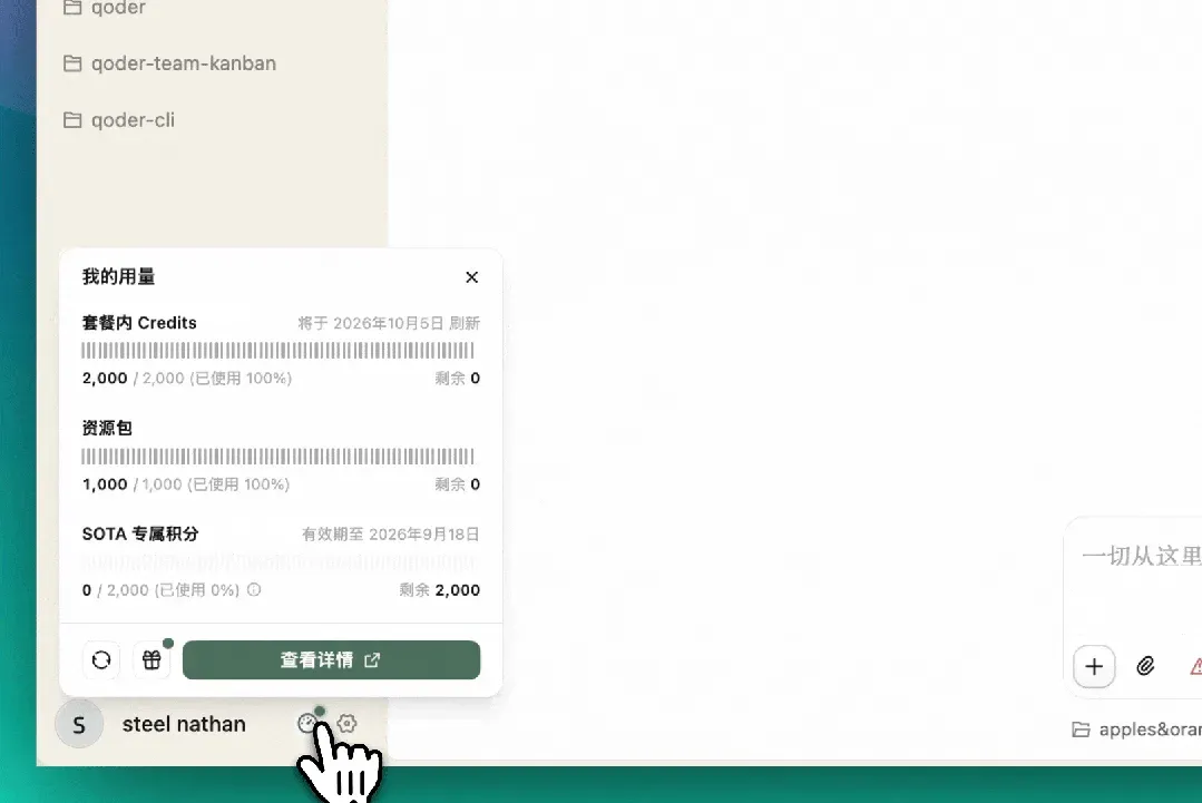 Qoder 桌面端「我的用量」面板：套餐内 Credits、资源包与专属积分，底部为礼物图标入口