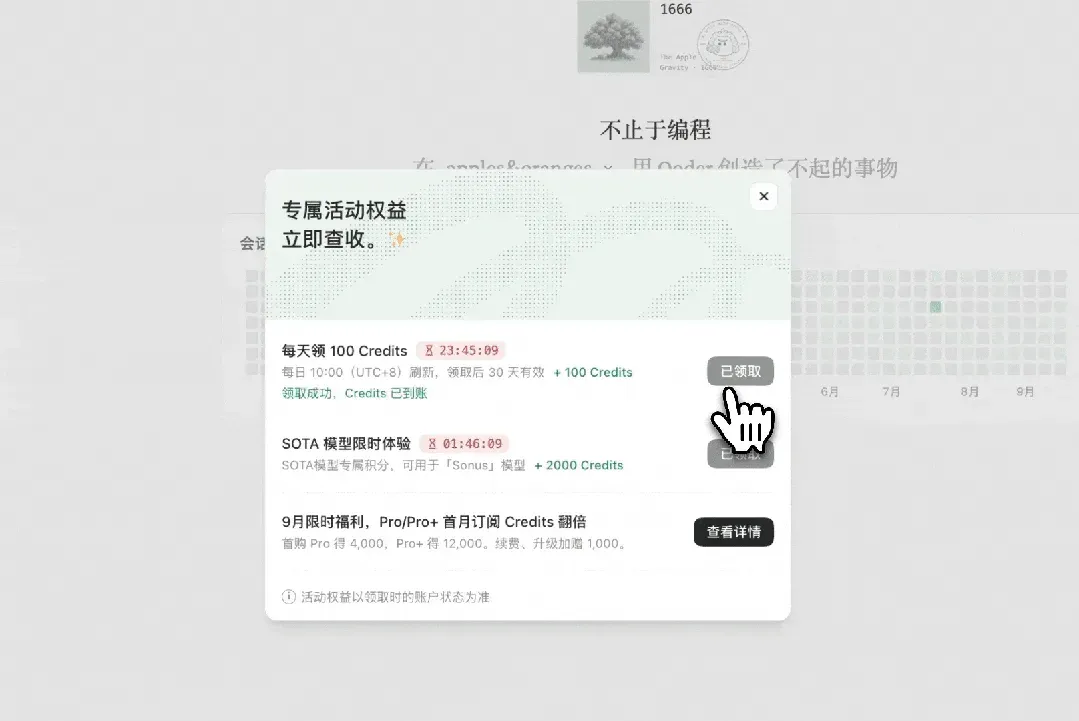 Qoder「专属活动权益」面板：每天领 100 Credits 的已领取状态，以及同期其他活动条目