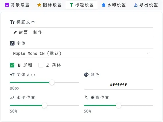 Cover Magic 自定义标题文本