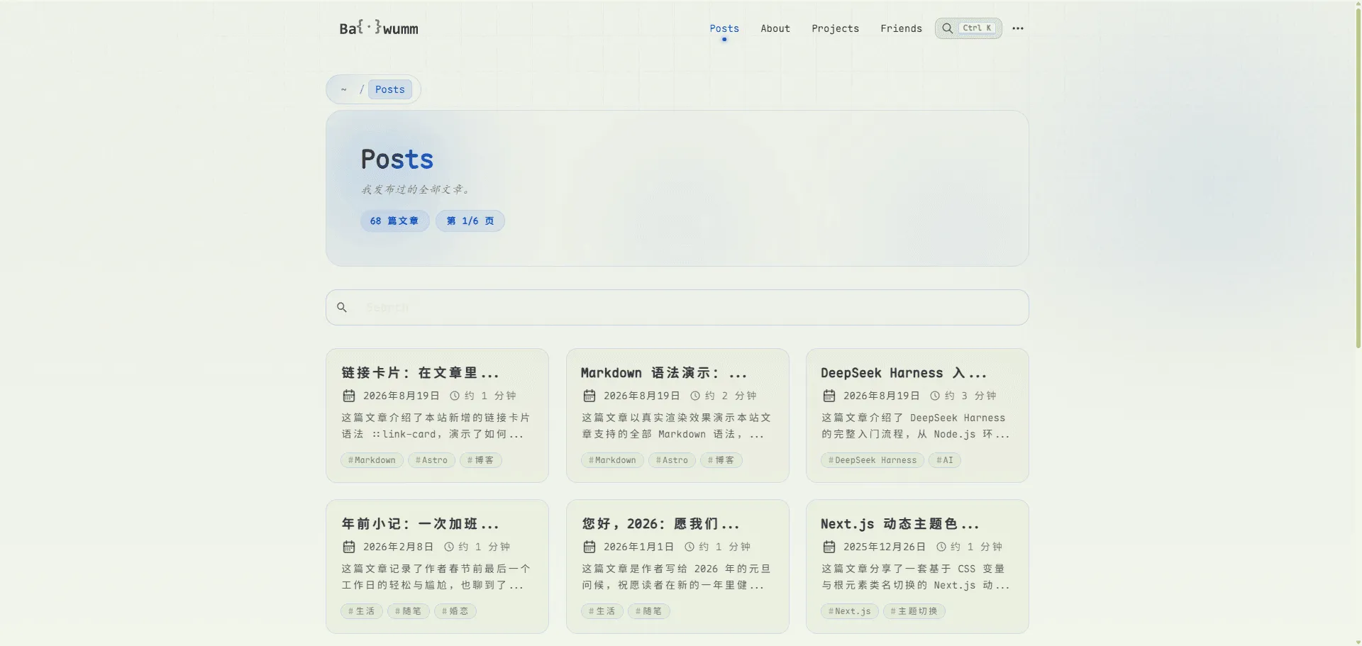 迁移后的 Astro 博客文章页：内容退到背景，文字成为主角