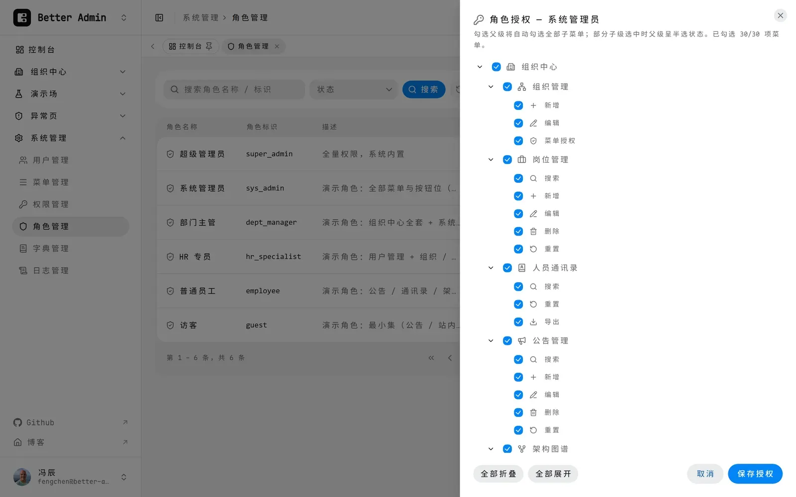 角色授权抽屉：勾选父级自动勾选全部子菜单，部分子项选中时父项半选