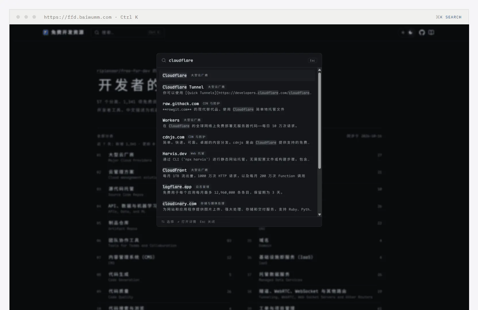 全站搜索 cloudflare 的结果：服务名、分类标签与命中高亮