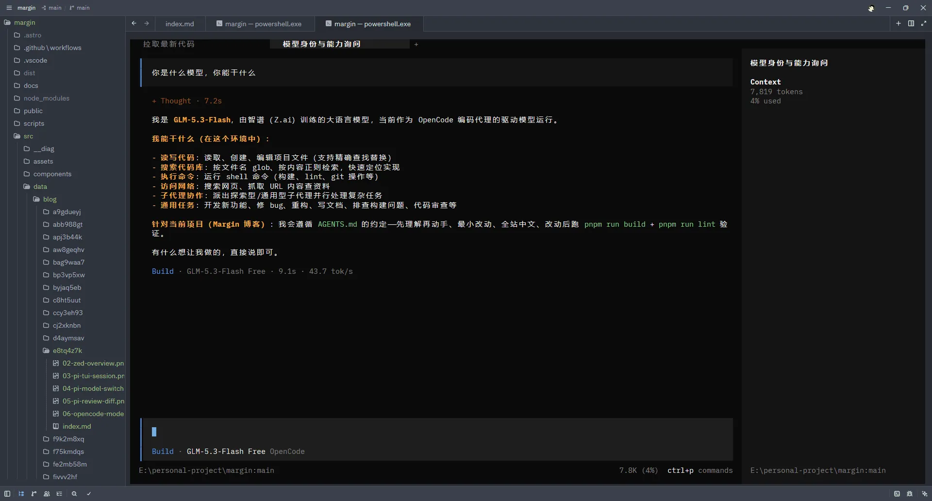 opencode 会话：GLM-5.3-Flash Free 免费模型直接干活，用中文回答身份与能力，右侧面板显示上下文用量