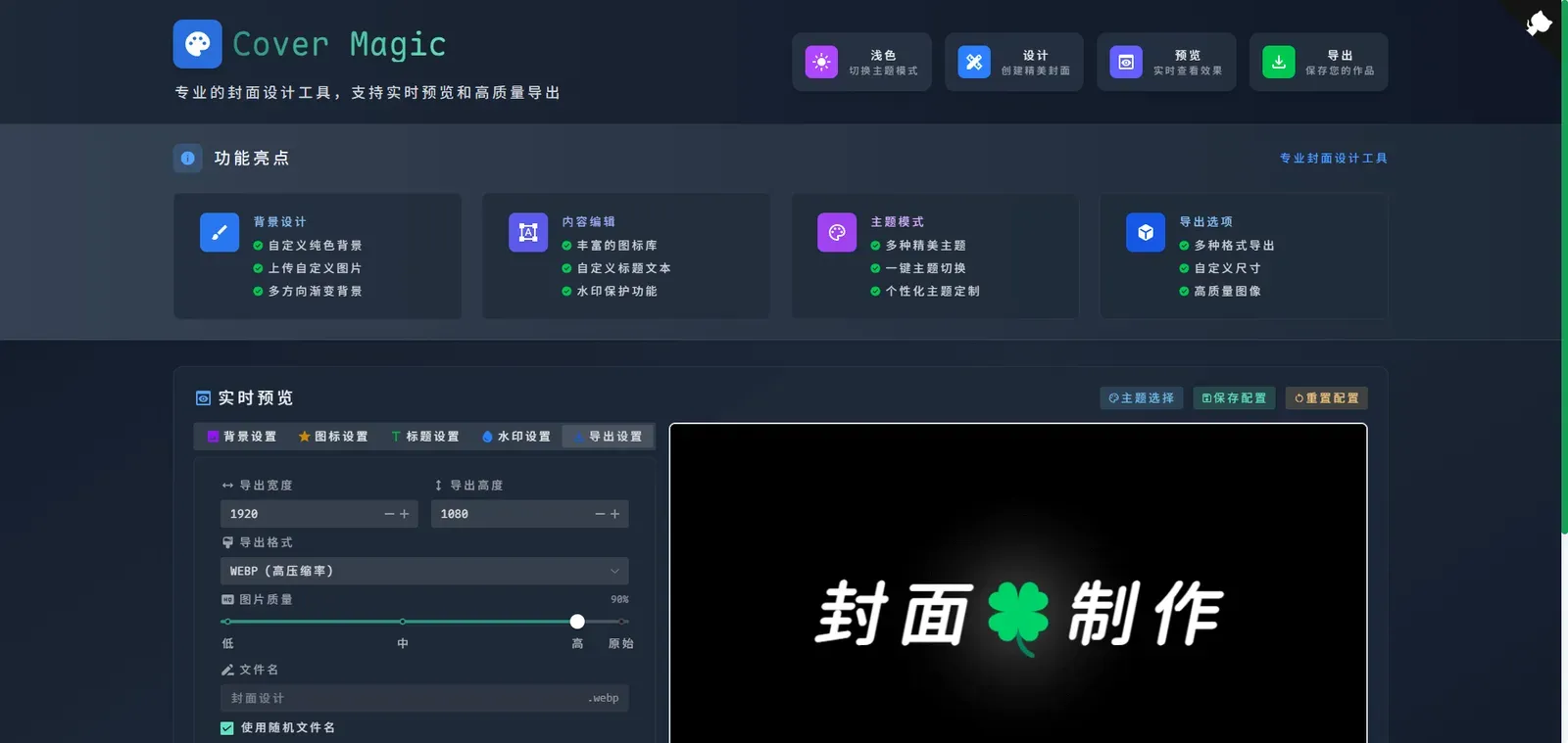 Cover Magic 暗黑模式