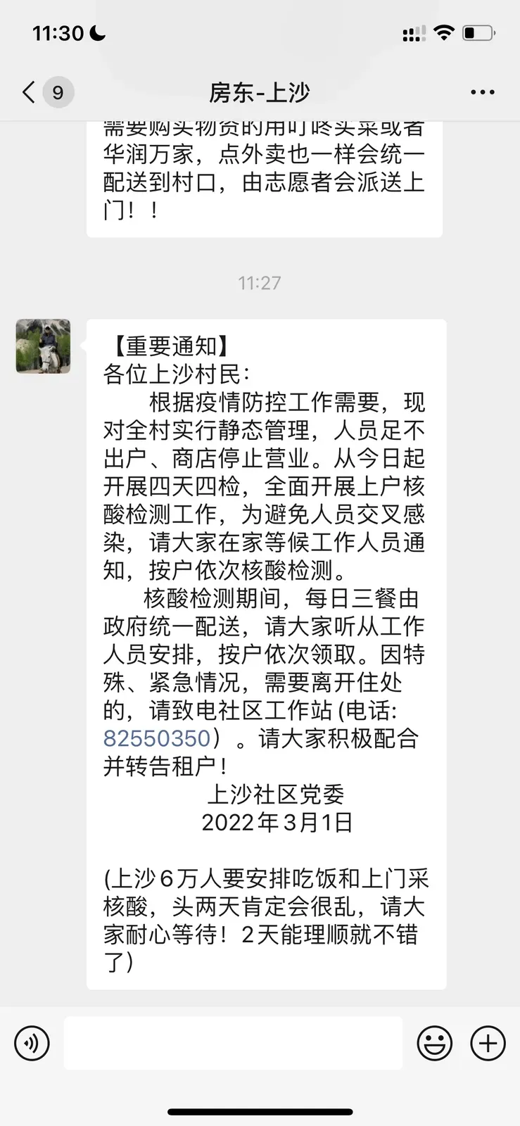 Shangsha Village Notice