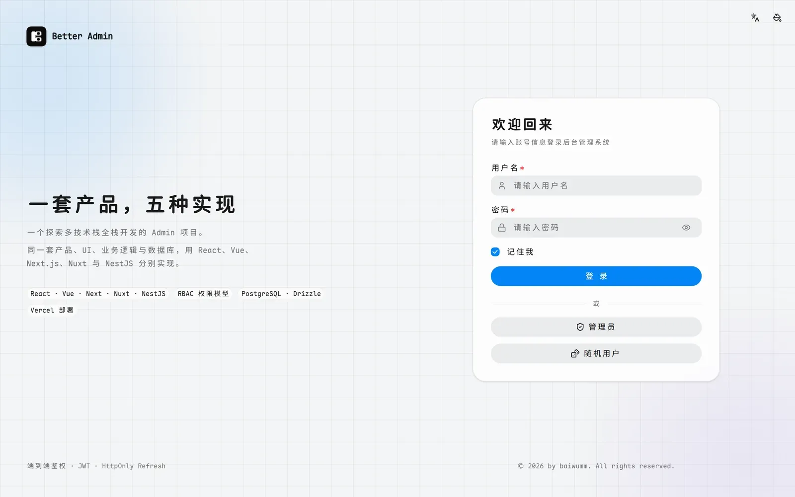 登录页：左侧一句话说明项目，右侧管理员与随机用户两个快捷入口