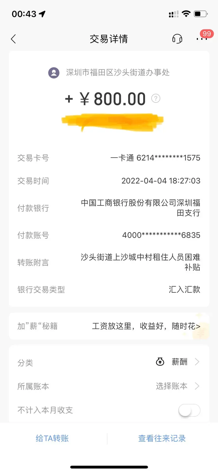 Subsidy Receipt